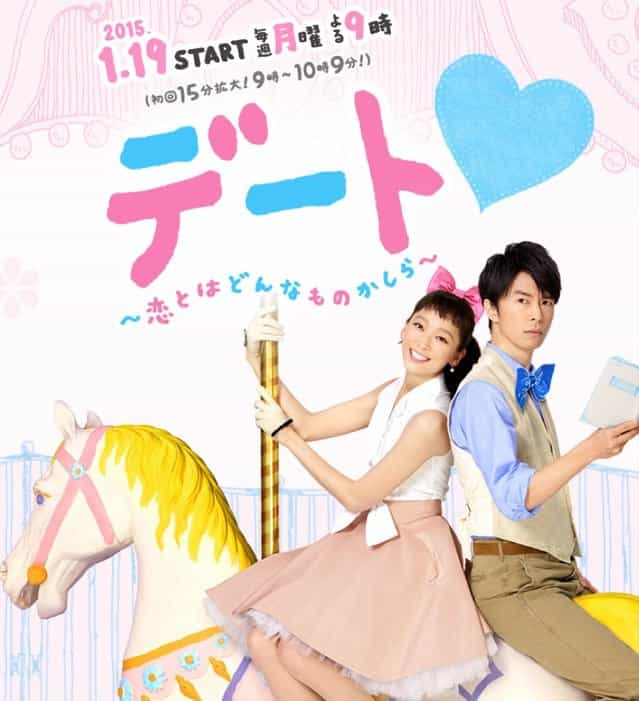 Dêto: Koi towa donnamono kashira - 2015 natsu hitou