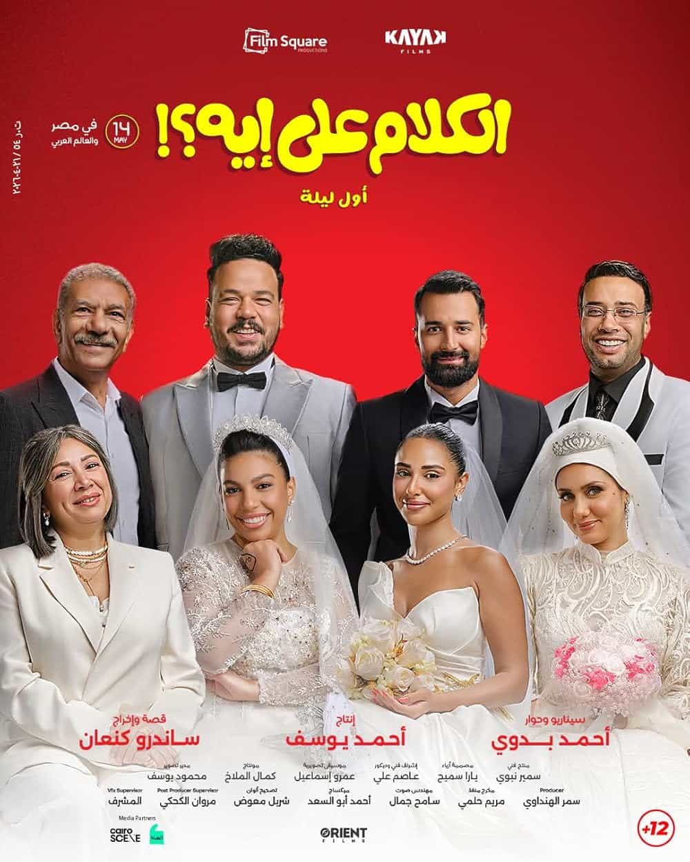 El Kalam Ala Eh