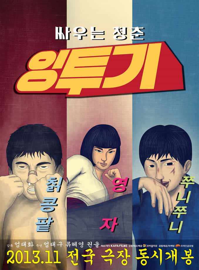 Ing-too-gi