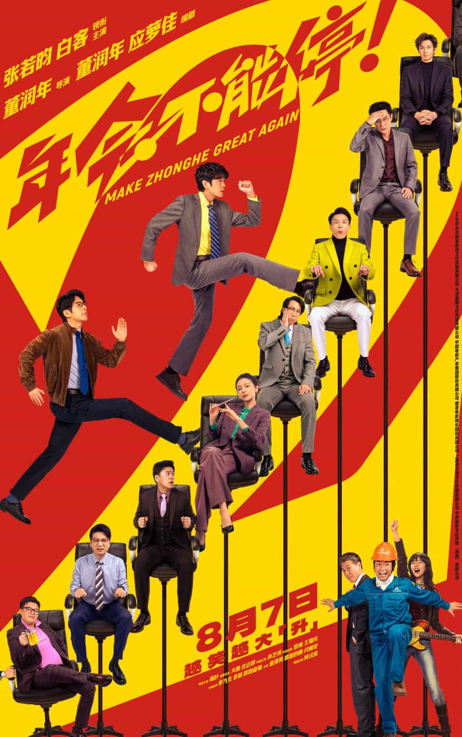 Make Zhonghe Great Again